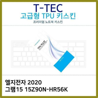 키스킨 T.LG 2020 그램15 15Z90N-HR56K TPU키스킨 고급형