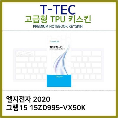 키스킨 T.LG 2020 그램15 15ZD995-VX50K TPU키스킨 고급형