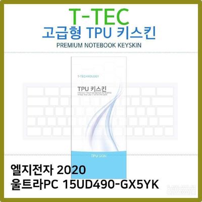 키스킨 T.LG 2020 울트라PC 15UD490-GX5YK TPU키스킨 고급형
