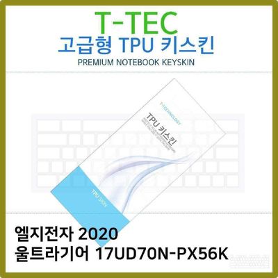 키스킨 T.LG 2020 울트라기어 17UD70N-PX56K TPU키스킨 고급