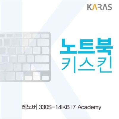 노트북키스킨 레노버 330S-14IKB i7 Academy