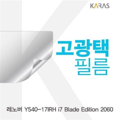 고광택필름 레노버 Y540-17IRH i7 Blade Edition 2060