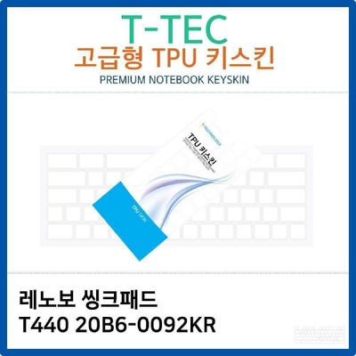키스킨 레노보 씽크패드 T440 20B6-0092KR TPU키스킨 고급형