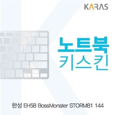 노트북키스킨 한성 EH58 보스몬스터 STORM81 144용 키커버