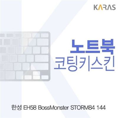 노트북키스킨 한성 EH58 보스몬스터 STORM84 144용 코팅키스킨