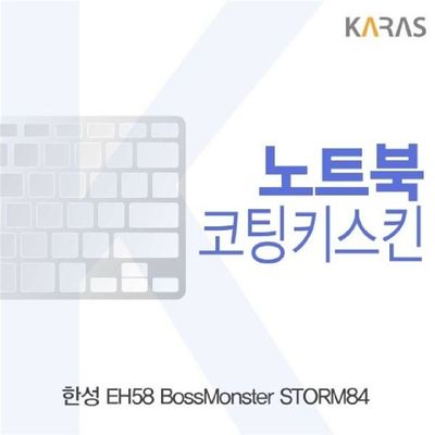 노트북키스킨 한성 EH58 보스몬스터 STORM84용 코팅키스킨