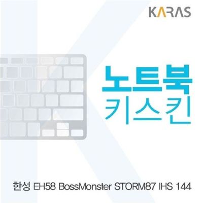 노트북키스킨 한성 EH58 보스몬스터 STORM87 IHS 144용 키커버