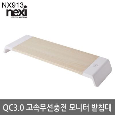 듀얼모니터받침대 넥시 고속 무선충전 모니터 받침대 NX-SMARTMS-04