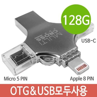 USB메모리 USB OTG 128G PC 스마트폰 초고속 멀티 크로스 겸용