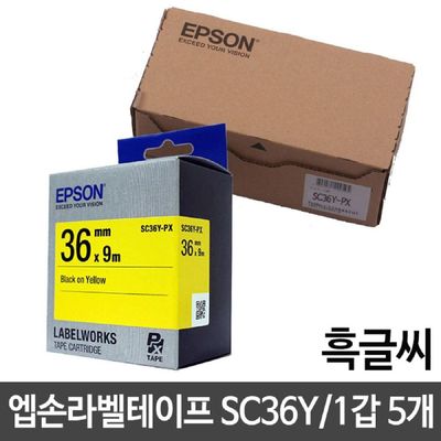 qr코드 엡손 라벨테이프 SC36Y 노/흑글씨 5개