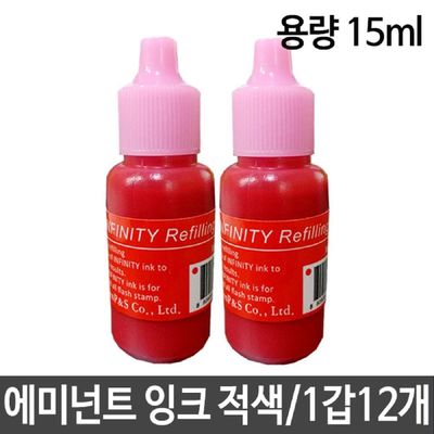 에미넌트잉크 샤이니 잉크 적색 용량15ml 리필용 스탬프 1-161-2