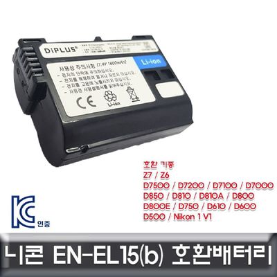 카메라배터리 니콘 D810 전용 호환배터리 KC인증제품 EN-EL15배터리