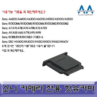 핫슈커버 소니 RX100M6/RX100M5/RX100M4 호환용/ALLDA