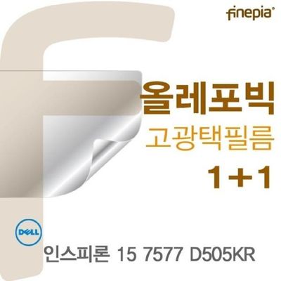 올레포빅 DELL 인스피론 15 7577 D505KR용 HD올레포빅필름
