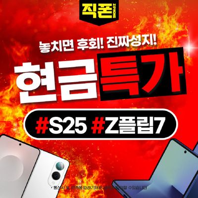 휴대폰성지 갤럭시 S25 엣지 최신폰 뽐뿌 시세표 온라인 개통