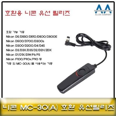유선릴리즈 니콘 D850/D810D800 호환 MC-30/MC-30A