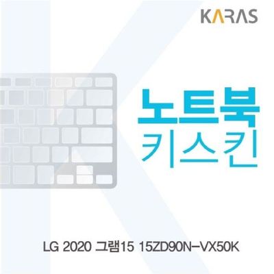 노트북키스킨 LG 2020 그램15 15ZD90N-VX50K