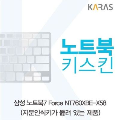노트북키스킨 삼성 Force NT760XBE-X58 A타입