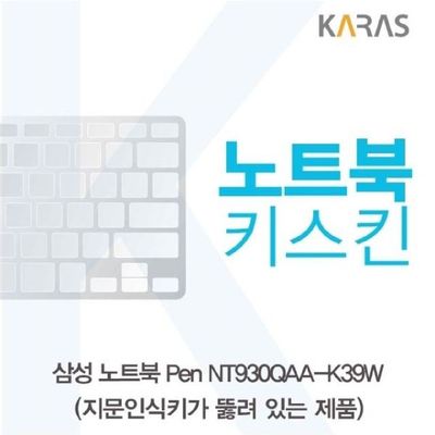 노트북키스킨 삼성 노트북 Pen NT930QAA-K39W A타입 용 키커버