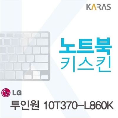 노트북키스킨 투인원 10T370-L860K용