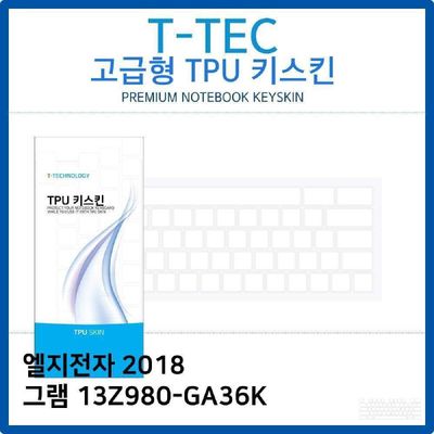 키스킨 LG 2018 그램 13Z980-GA36K TPU키스킨 고급형
