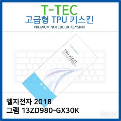 키스킨 LG 2018 그램 13ZD980-GX30K TPU키스킨 고급형