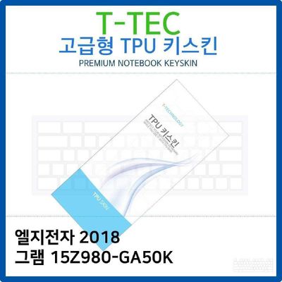 키스킨 LG 2018 그램 15Z980-GA50K TPU키스킨 고급형