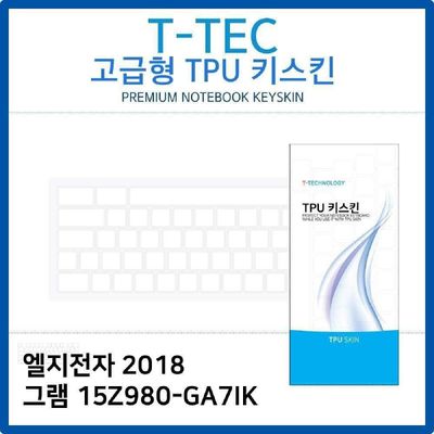 키스킨 LG 2018 그램 15Z980-GA7IK TPU키스킨 고급형
