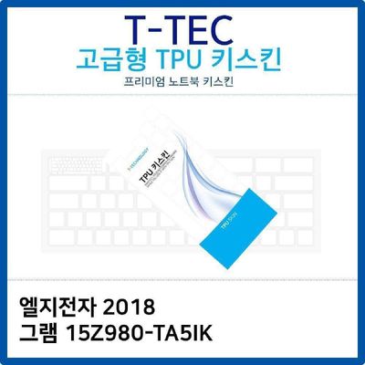 키스킨 LG 2018 그램 15Z980-TA5IK TPU키스킨 고급형