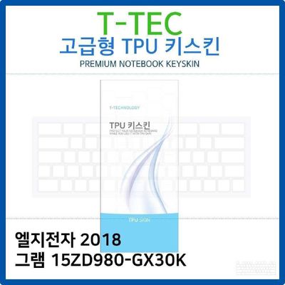 키스킨 LG 2018 그램 15ZD980-GX30K TPU키스킨 고급형