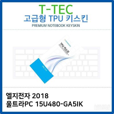 키스킨 LG 2018 울트라PC 15U480-GA5IK TPU키스킨 고급형