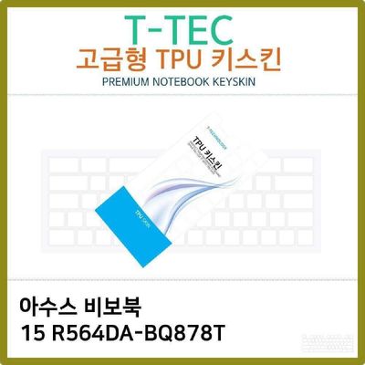 키스킨 T.ASUS 비보북 15 R564DA-BQ878T TPU키스킨 고급형