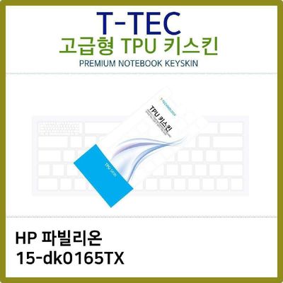 키스킨 T.HP 파빌리온 15-dk0165TX TPU키스킨 고급