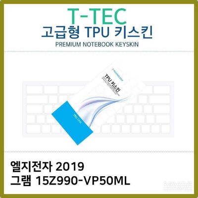 키스킨 T.LG 2019 그램 15Z990-VP50ML TPU키스킨 고급형