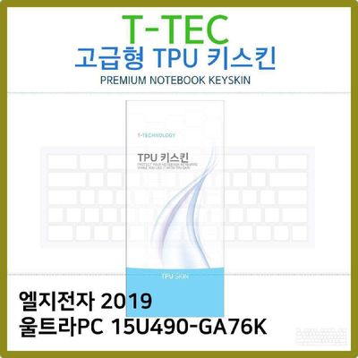 키스킨 T.LG 2019 울트라PC 15U490-GA76K TPU키스킨 고급