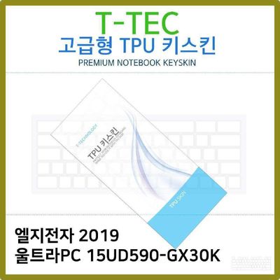 키스킨 T.LG 2019 울트라PC 15UD590-GX30K TPU키스킨 고급