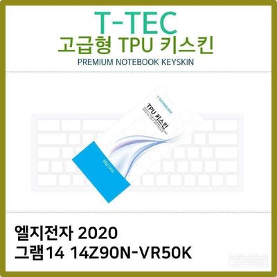 키스킨 T.LG 2020 그램14 14Z90N-VR50K TPU키스킨 고급형
