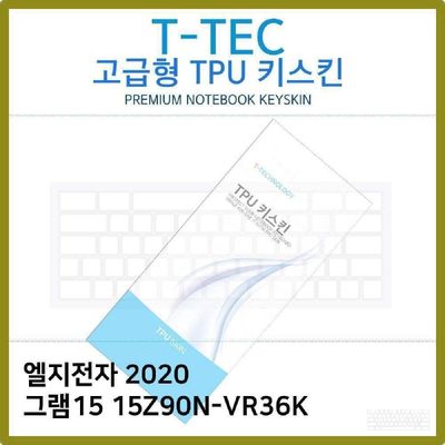 키스킨 T.LG 2020 그램15 15Z90N-VR36K TPU키스킨 고급형