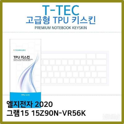 키스킨 T.LG 2020 그램15 15Z90N-VR56K TPU키스킨 고급형