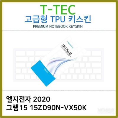 키스킨 T.LG 2020 그램15 15ZD90N-VX50K TPU키스킨 고급형
