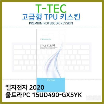 키스킨 T.LG 2020 울트라PC 15UD490-GX5YK TPU키스킨 고급형