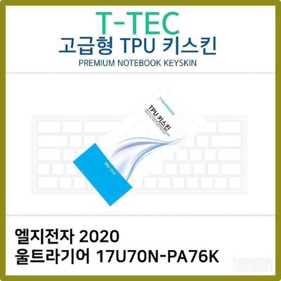 키스킨 T.LG 2020 울트라기어 17U70N-PA76K TPU키스킨 고급