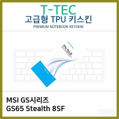 키스킨 T.MSI GS시리즈 GS65 Stealth 8SF TPU키스킨 고급