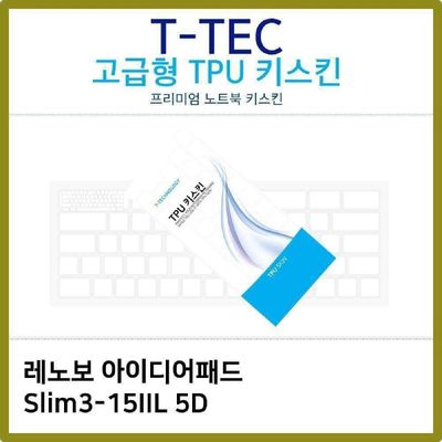 키스킨 T.레노버 Slim3-15IIL 5D TPU키스킨 고급형