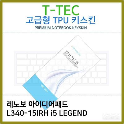 키스킨 T.레노보 L340-15IRH i5 LEGEND TPU키스킨 고급