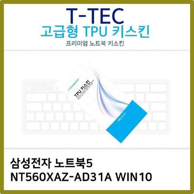 키스킨 T.삼성노트북5 NT560XAZ-AD31A WIN10 TPU키스킨 고급