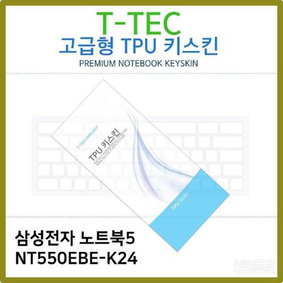 키스킨 T.삼성전자 노트북5 NT550EBE-K24 TPU키스킨 고급