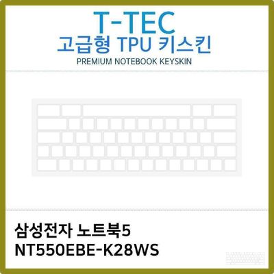 키스킨 T.삼성전자 노트북5 NT550EBE-K28WS TPU키스킨 고급