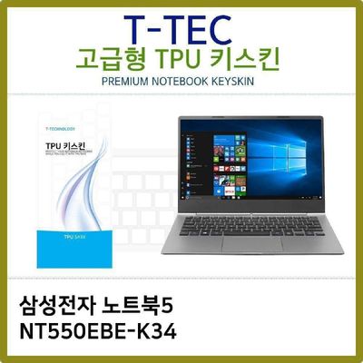 키스킨 T.삼성전자 노트북5 NT550EBE-K34 TPU키스킨 고급