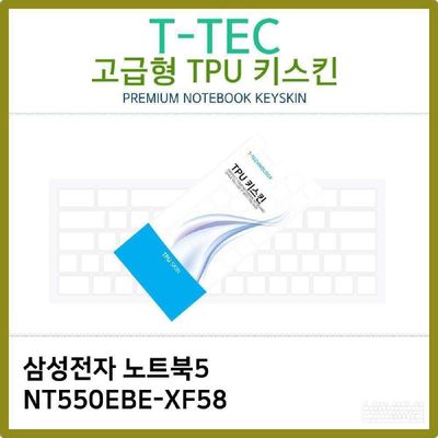 키스킨 T.삼성전자 노트북5 NT550EBE-XF58 TPU키스킨 고급